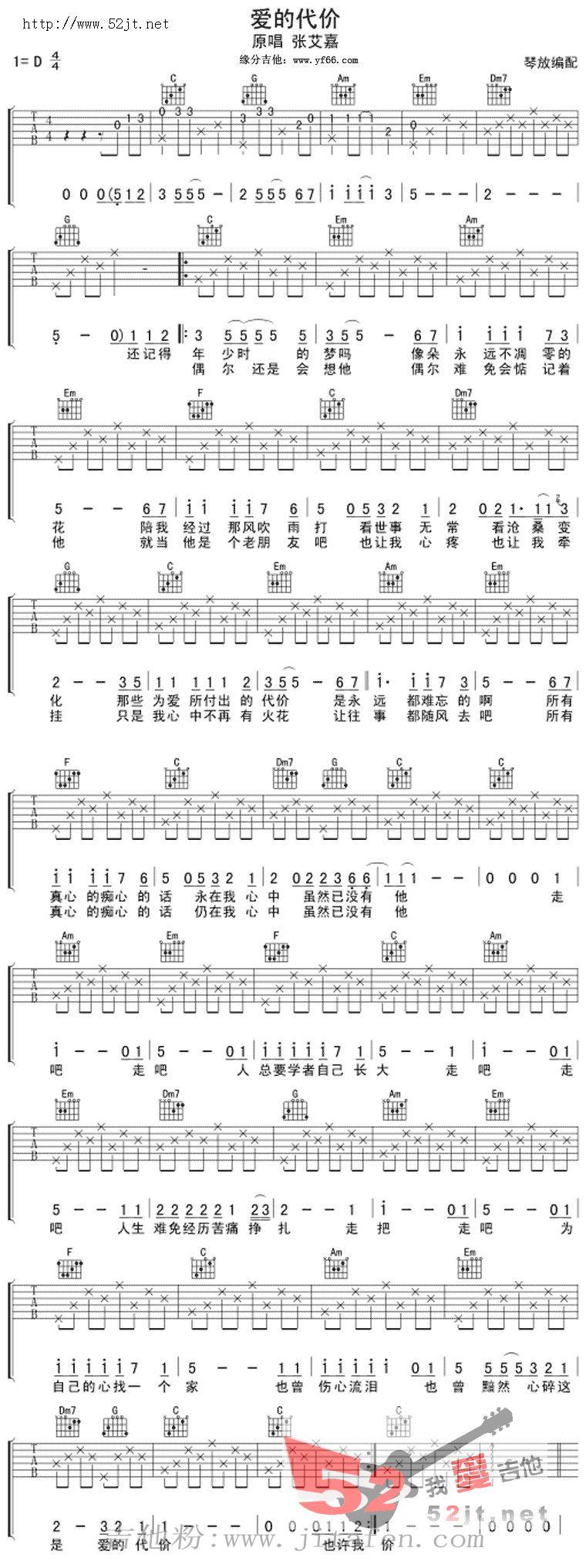爱的代价C调 吉他谱