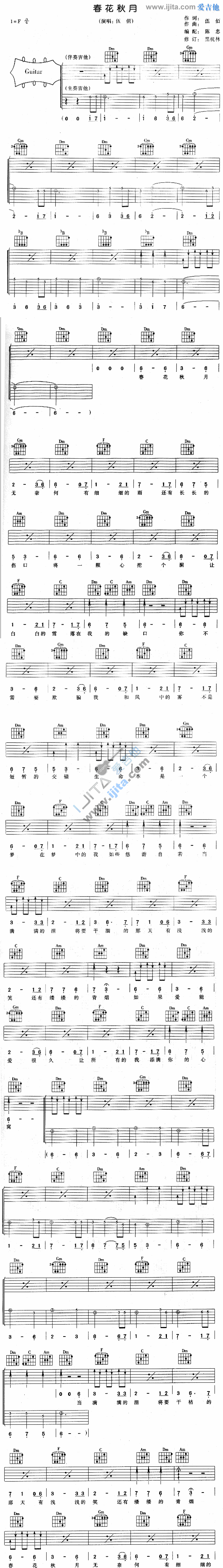 春花秋月 吉他谱