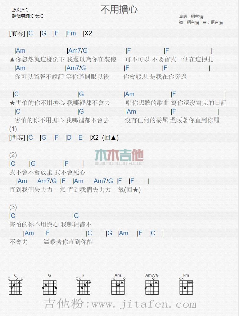 不用担心 吉他谱