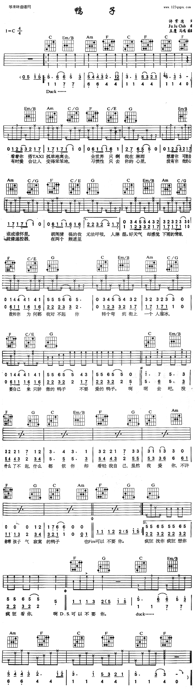 鸭子 (苏慧伦 ) 吉他谱