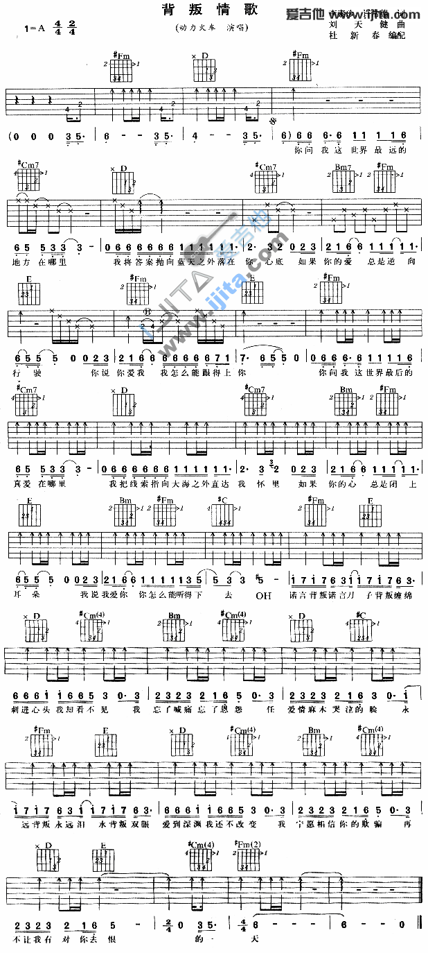 背叛情歌 吉他谱