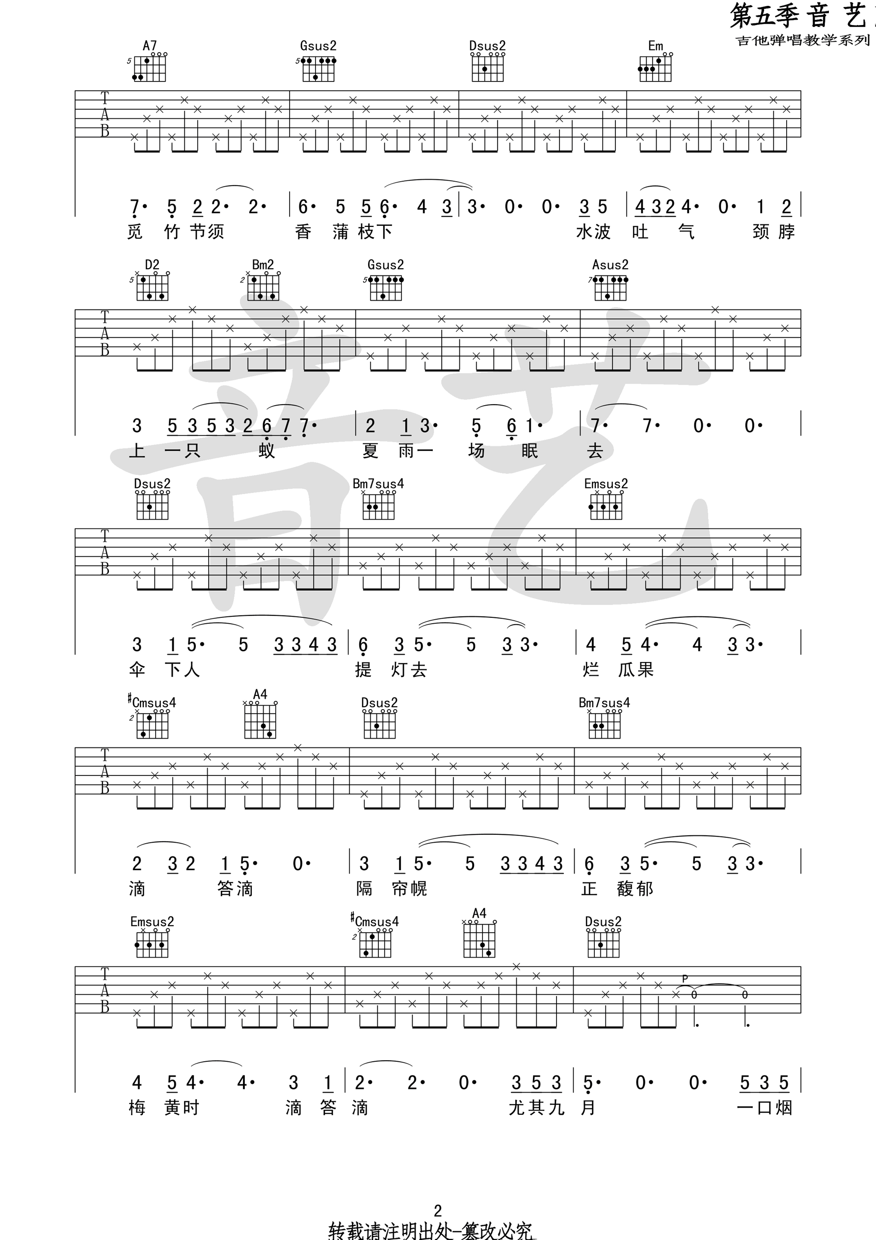 雨好 吉他谱