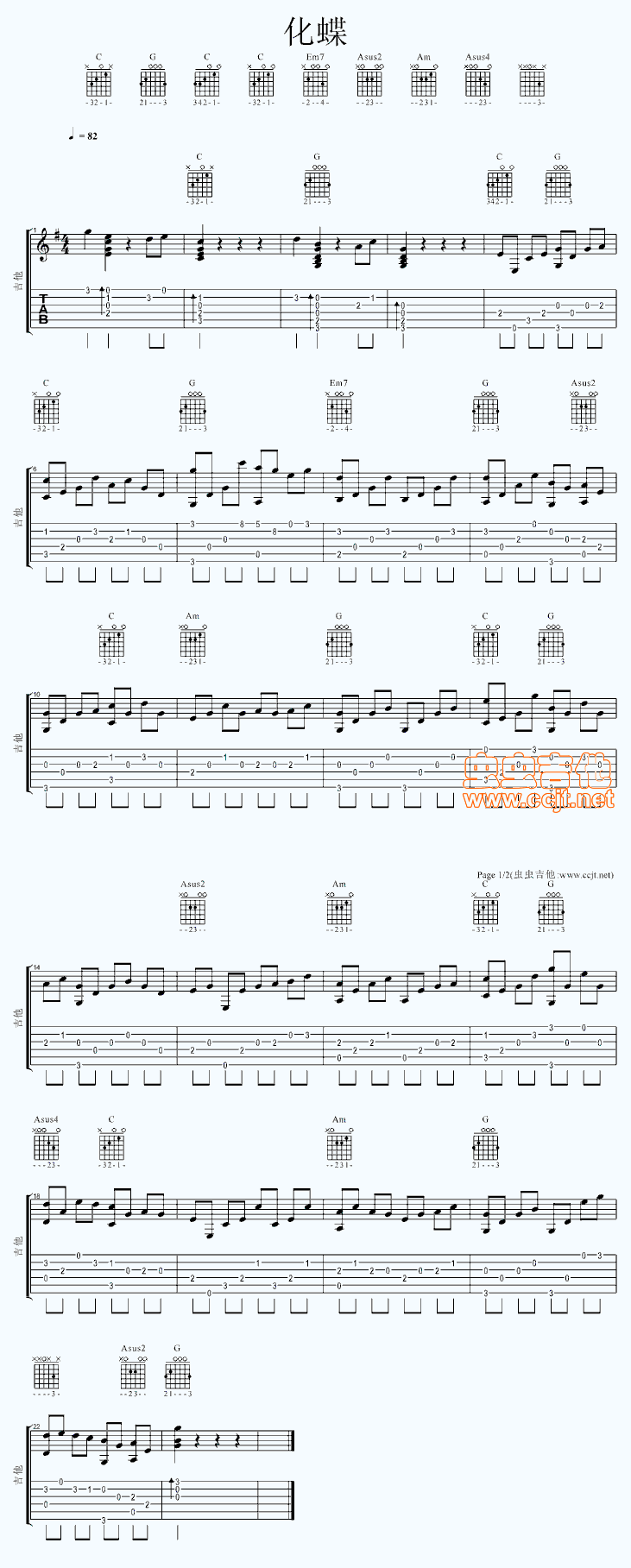 化蝶-重新演译经典版 吉他谱