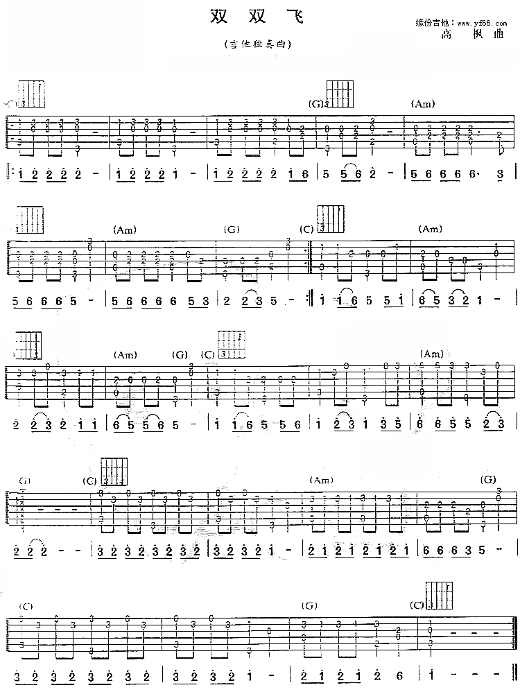 双双飞 吉他谱
