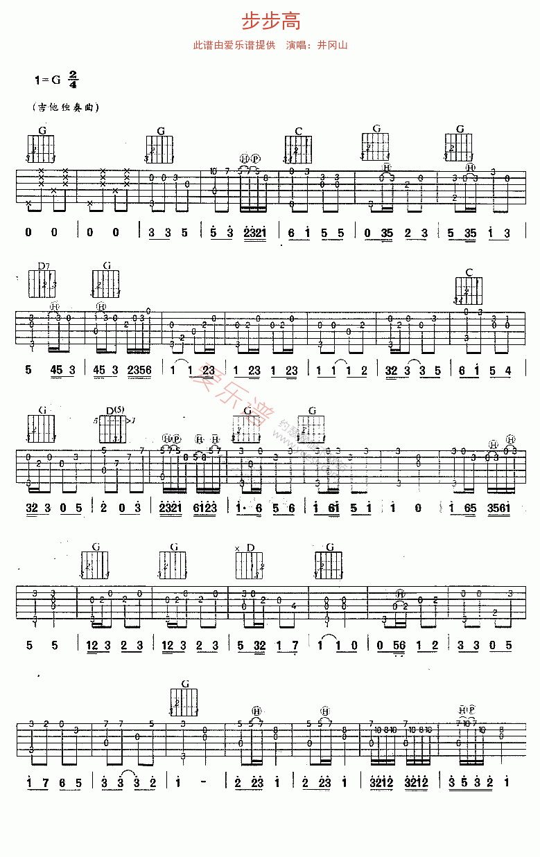 井冈山《步步高》 吉他谱