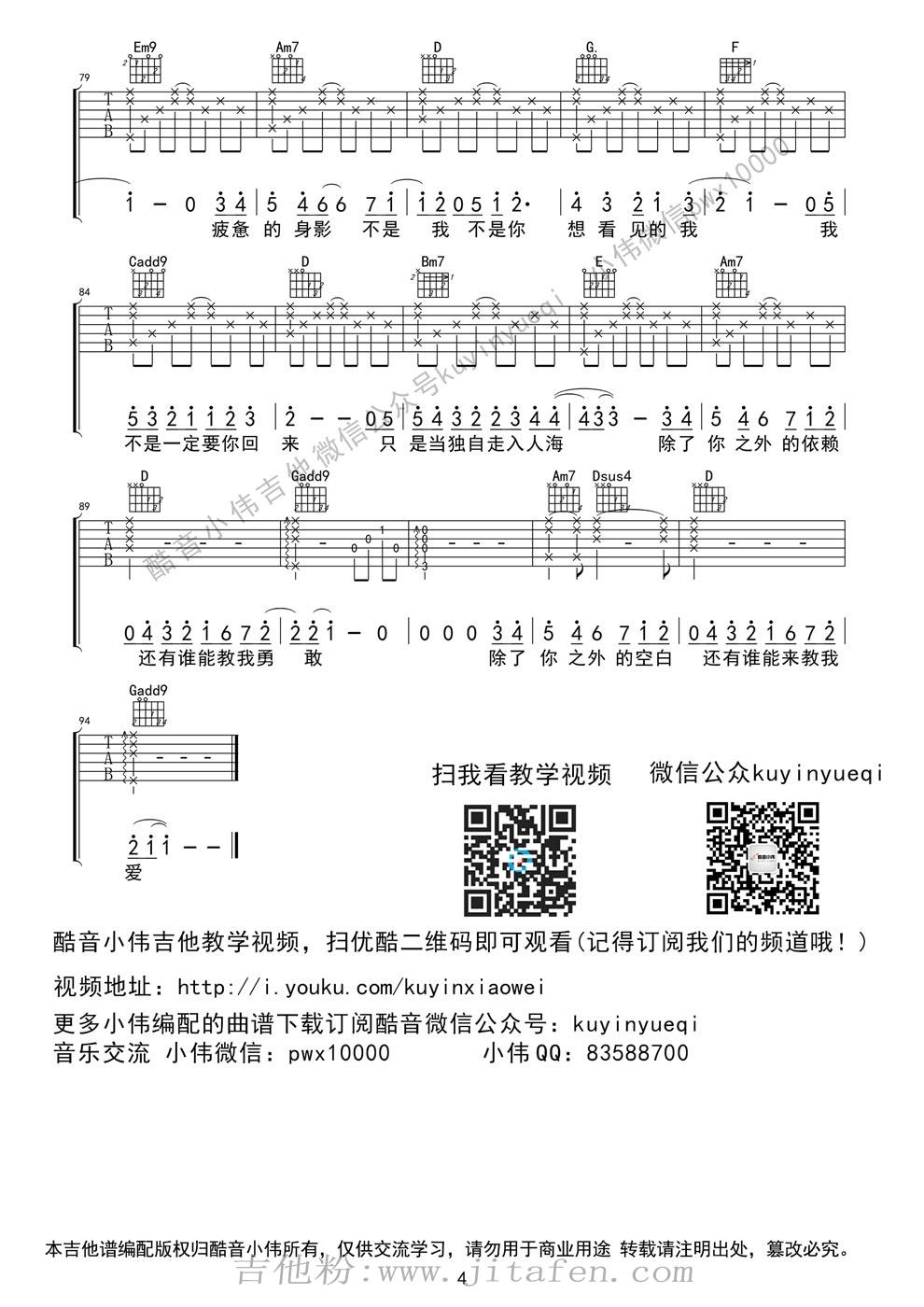 失落沙洲 G调 我是歌手第四季吉他谱视频 吉他谱