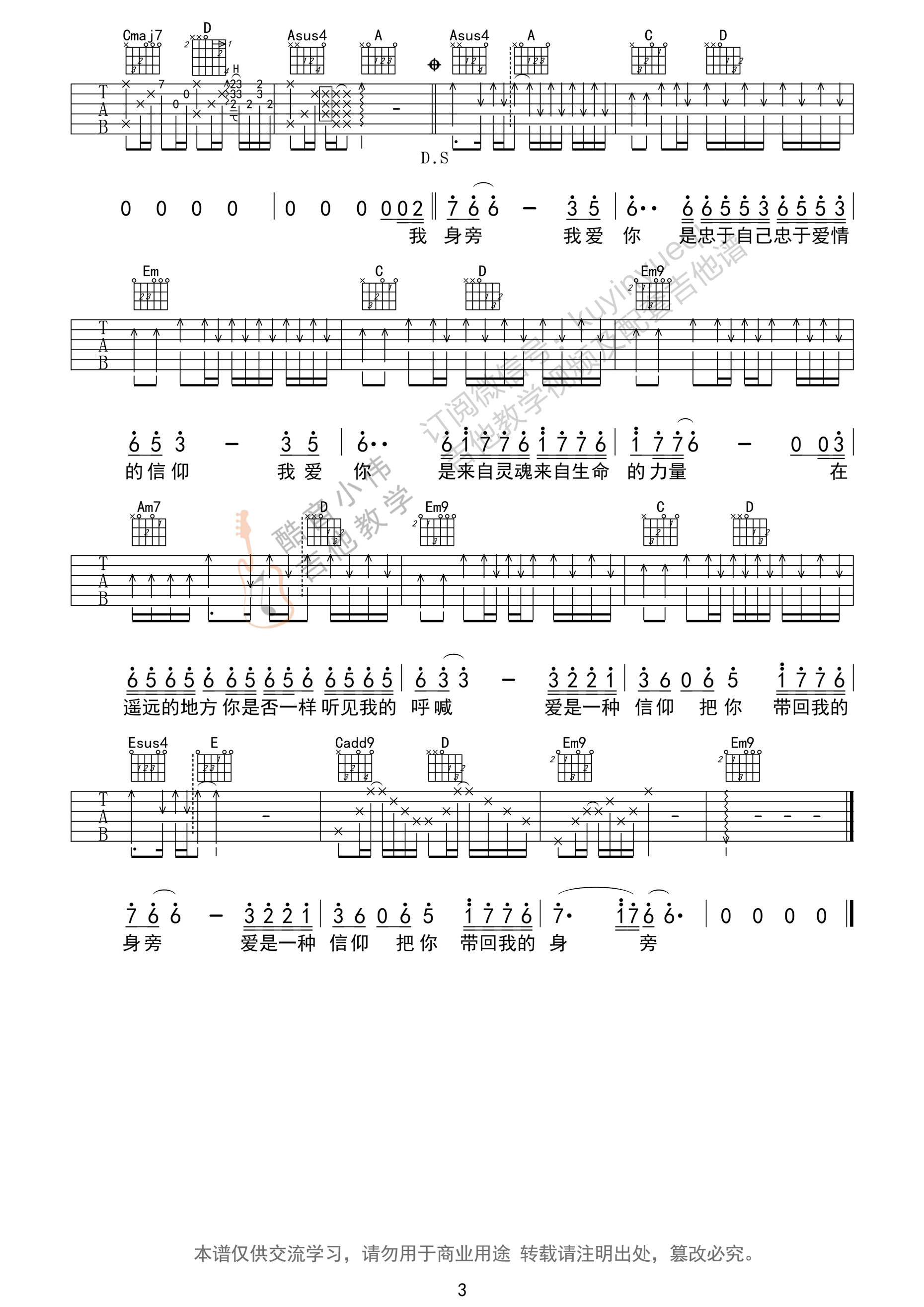 信仰 吉他谱