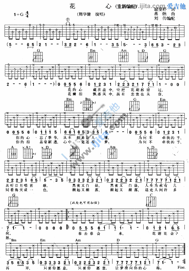 花心 吉他谱