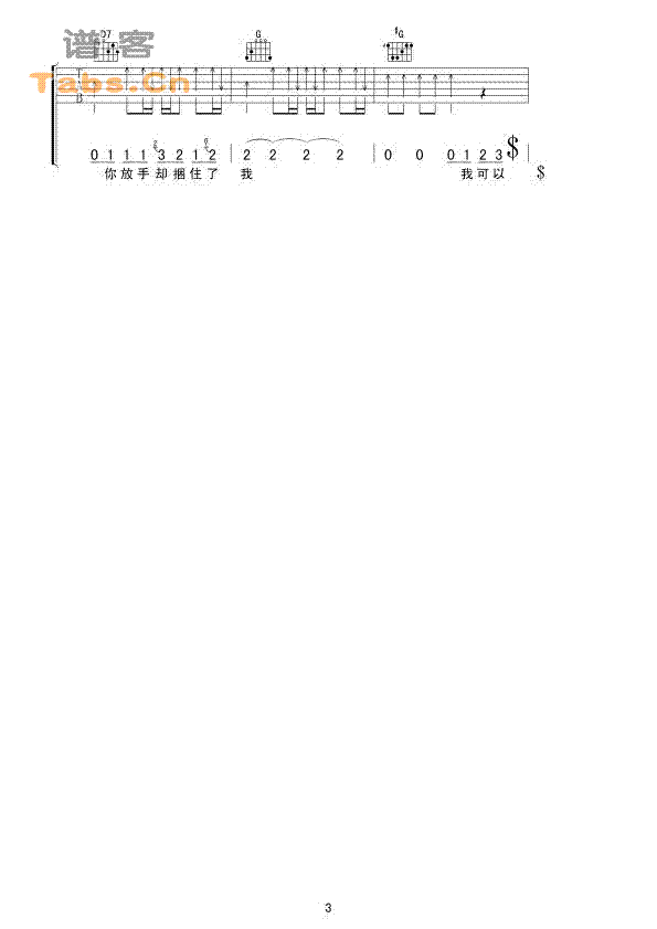 错了再错 完整吉他版      吉他谱