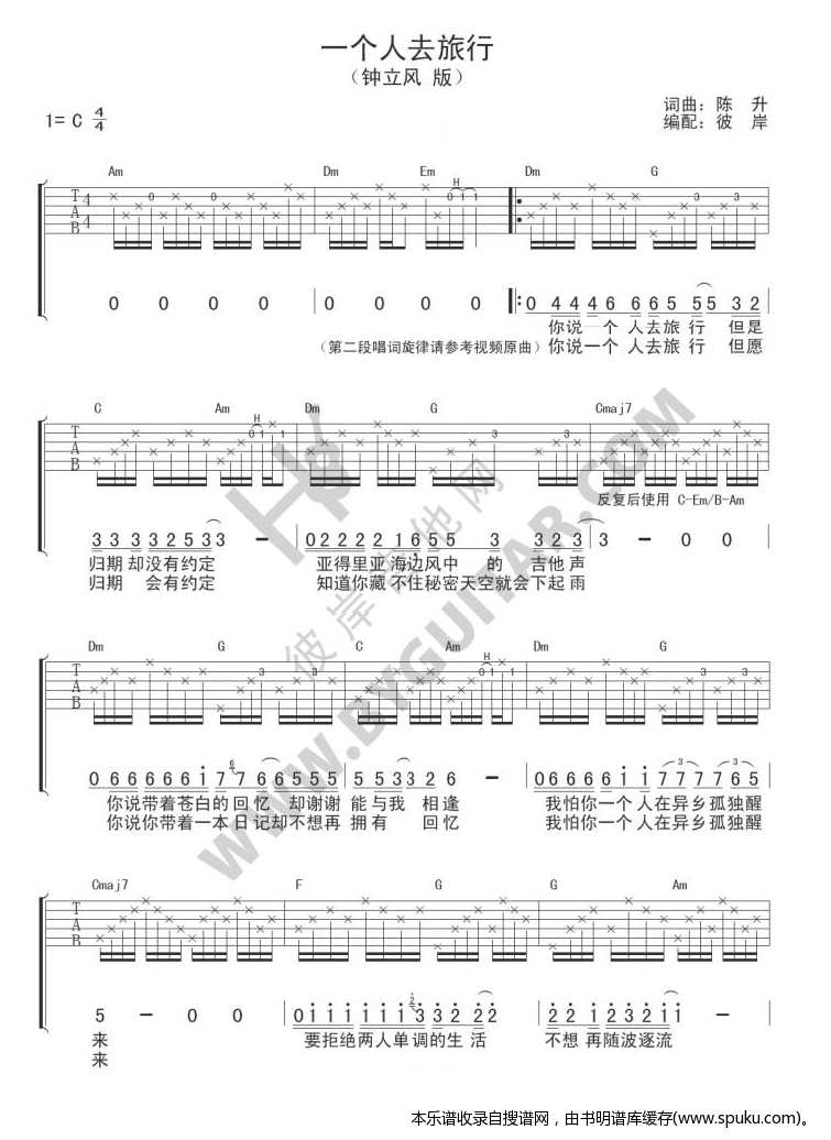 一个人去旅行（吉他弹唱） 吉他谱