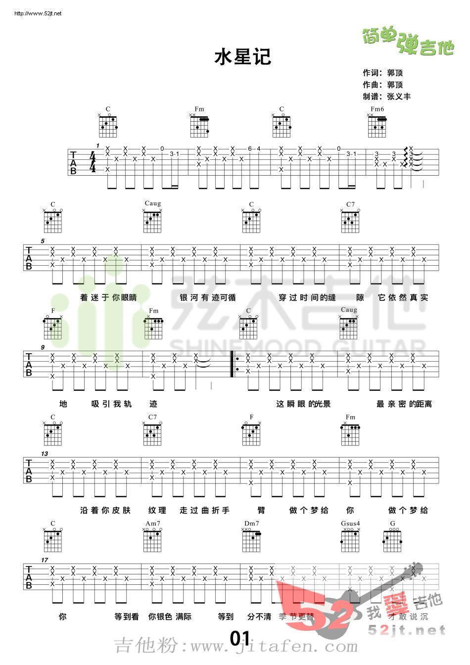 水星记 弦木吉他简单弹吉他吉他谱视频 吉他谱