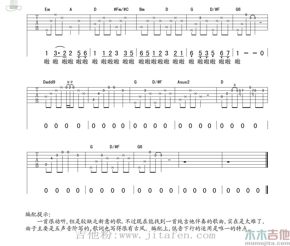 摇篮曲 吉他谱