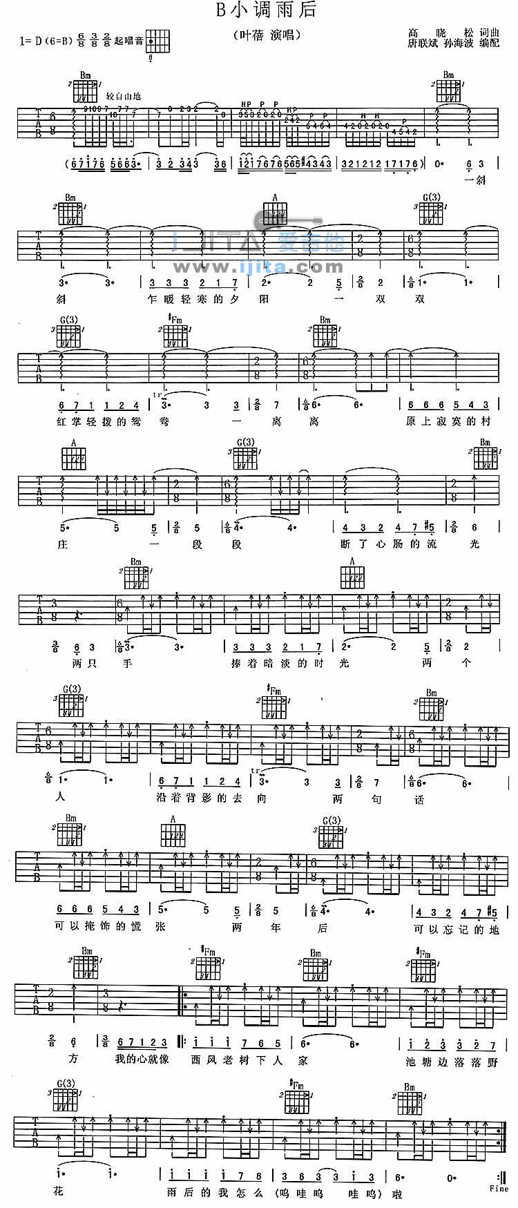 B小调雨后 吉他谱