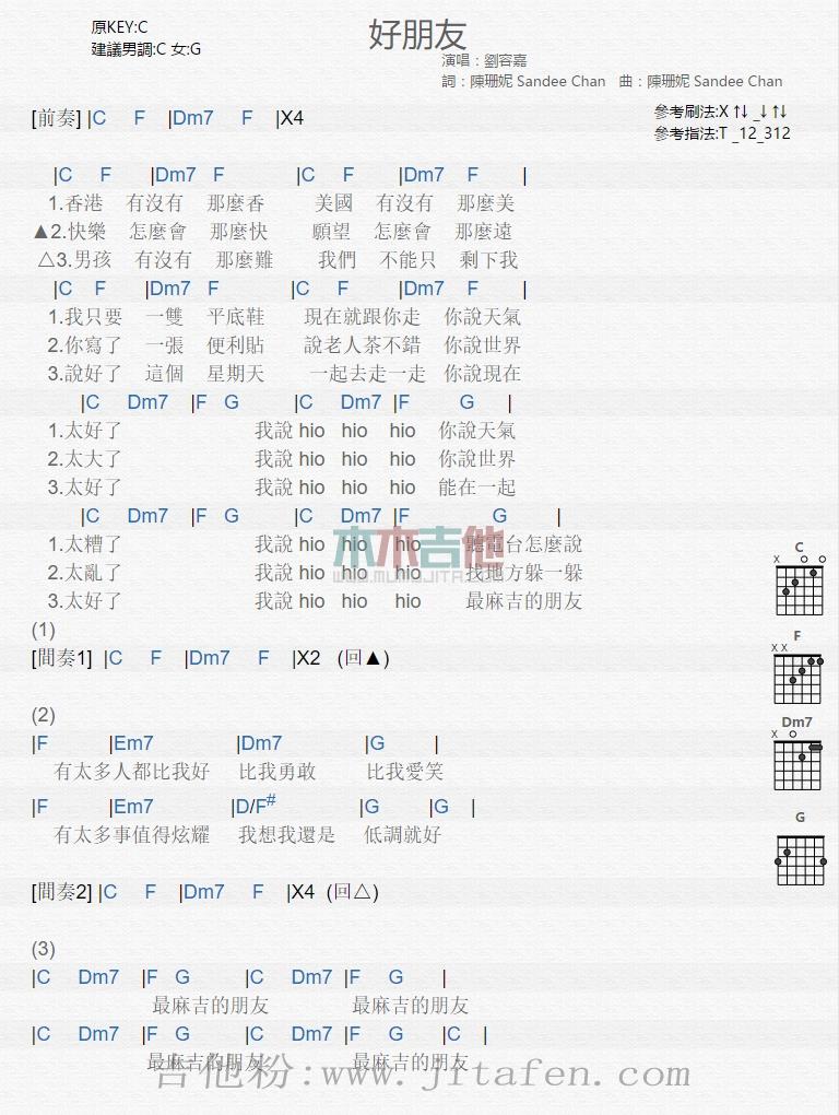 好朋友 吉他谱