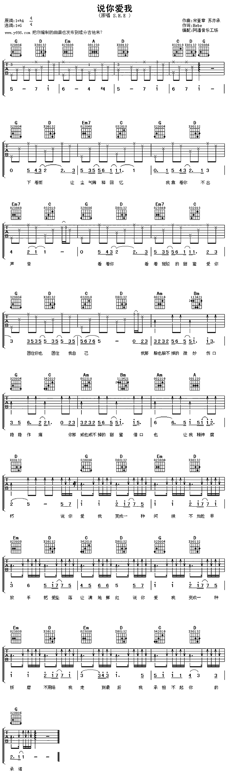 说你爱我吉他谱--S.H.E 吉他谱