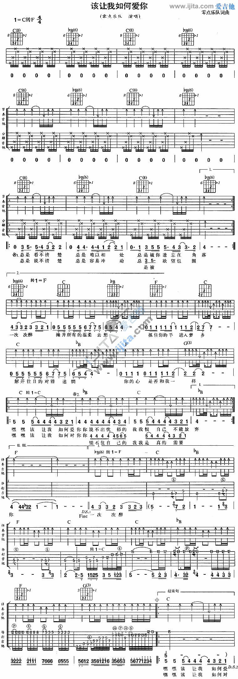 该让我如何爱你 吉他谱