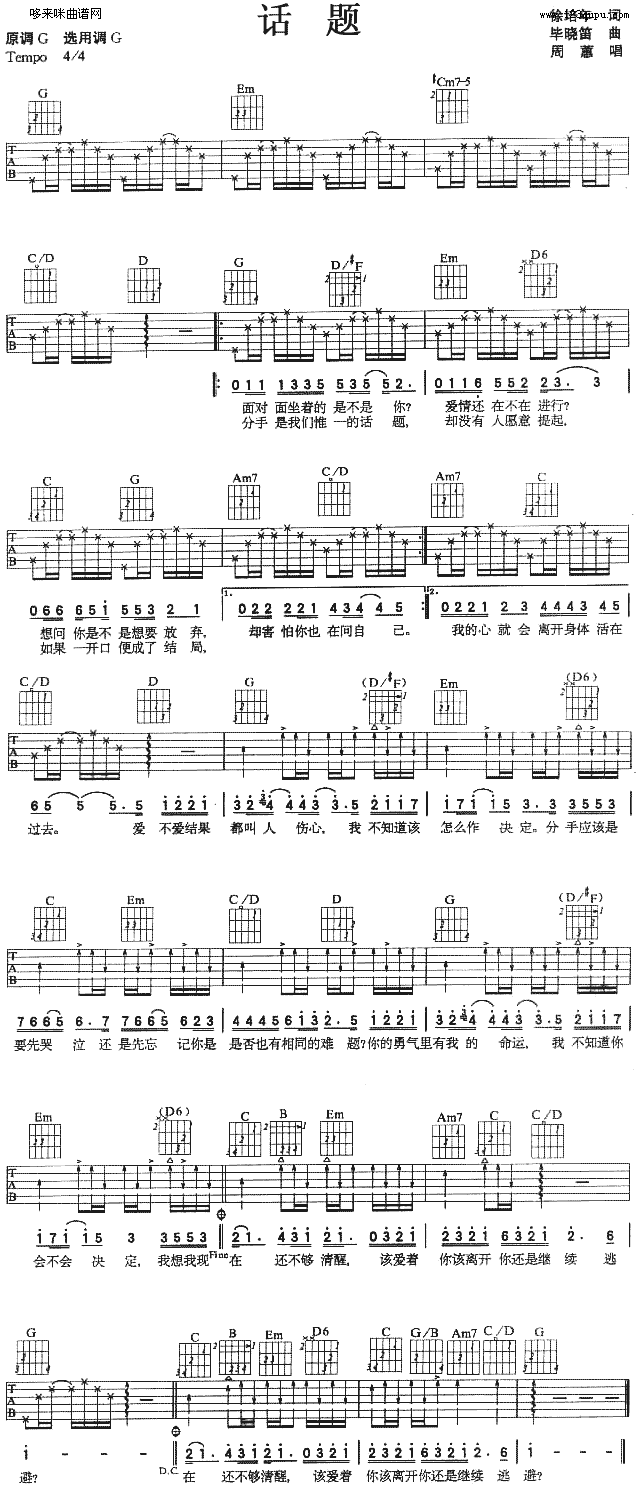 话题（周蕙） 吉他谱