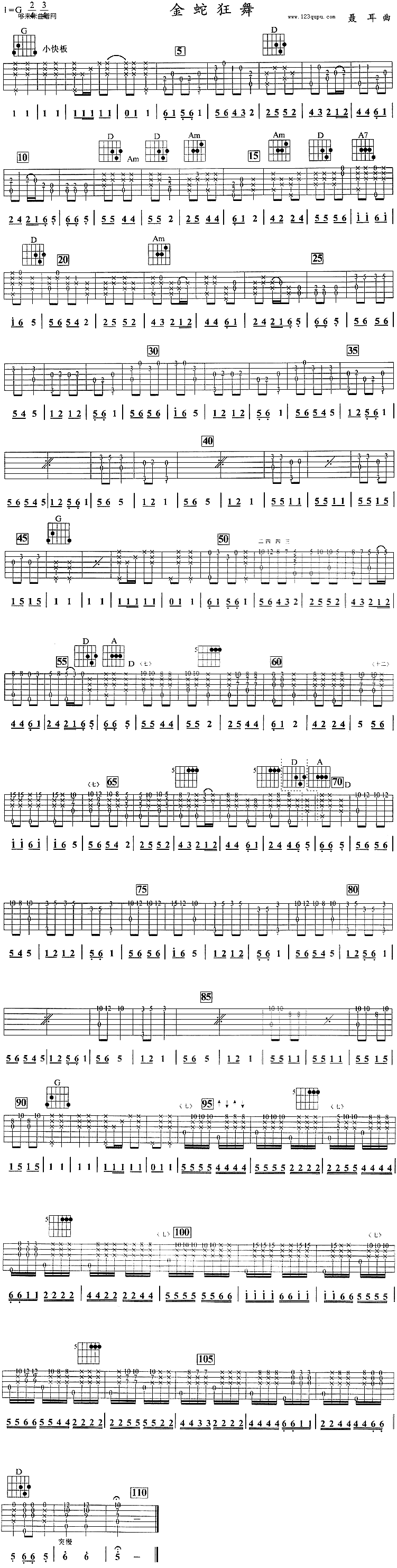 金蛇狂舞（聂耳曲） 吉他谱