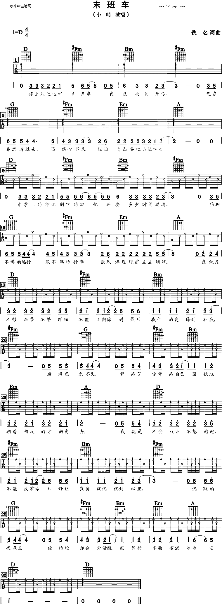 末班车(小刚) 吉他谱