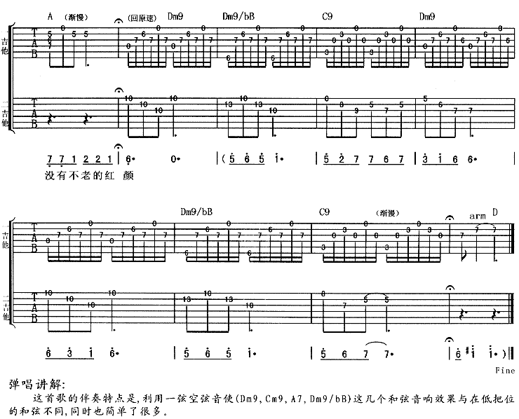 蝴蝶花 (水木年华) 吉他谱