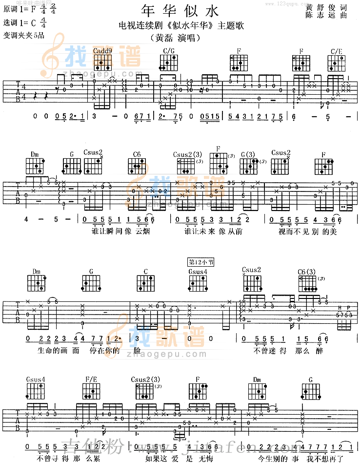 年华似水(黄磊) 吉他谱