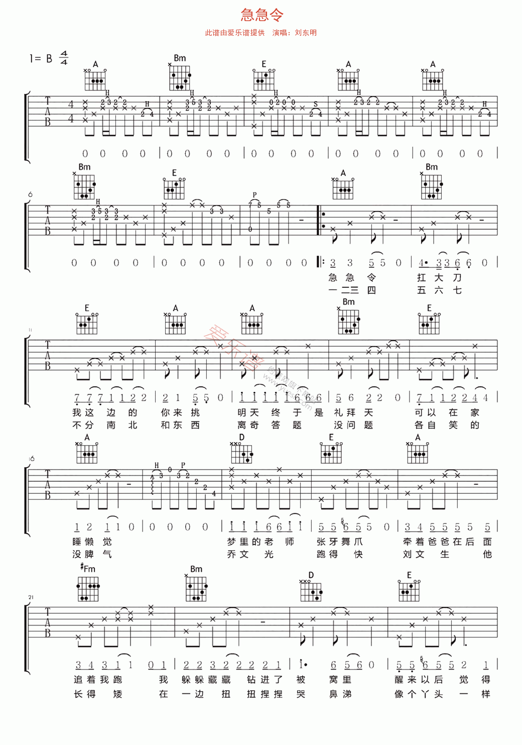 刘东明《急急令》 吉他谱