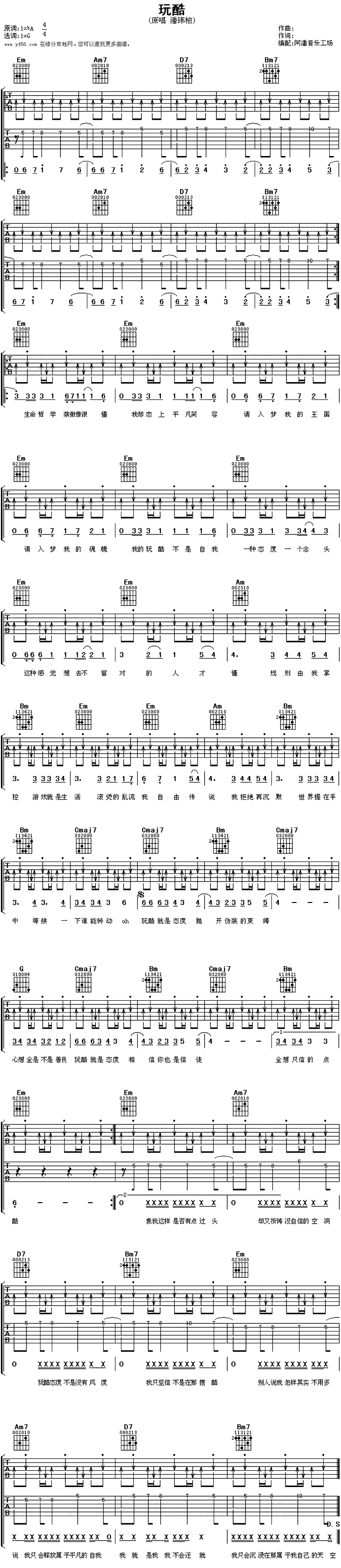 玩酷 吉他谱