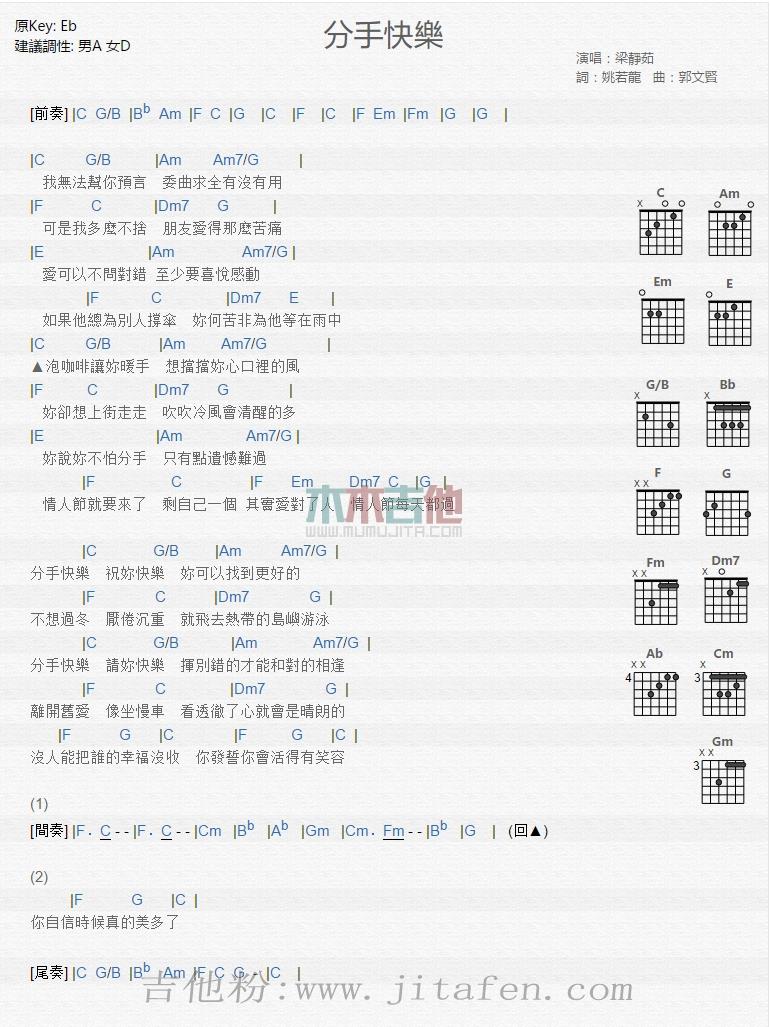 分手快乐 吉他谱