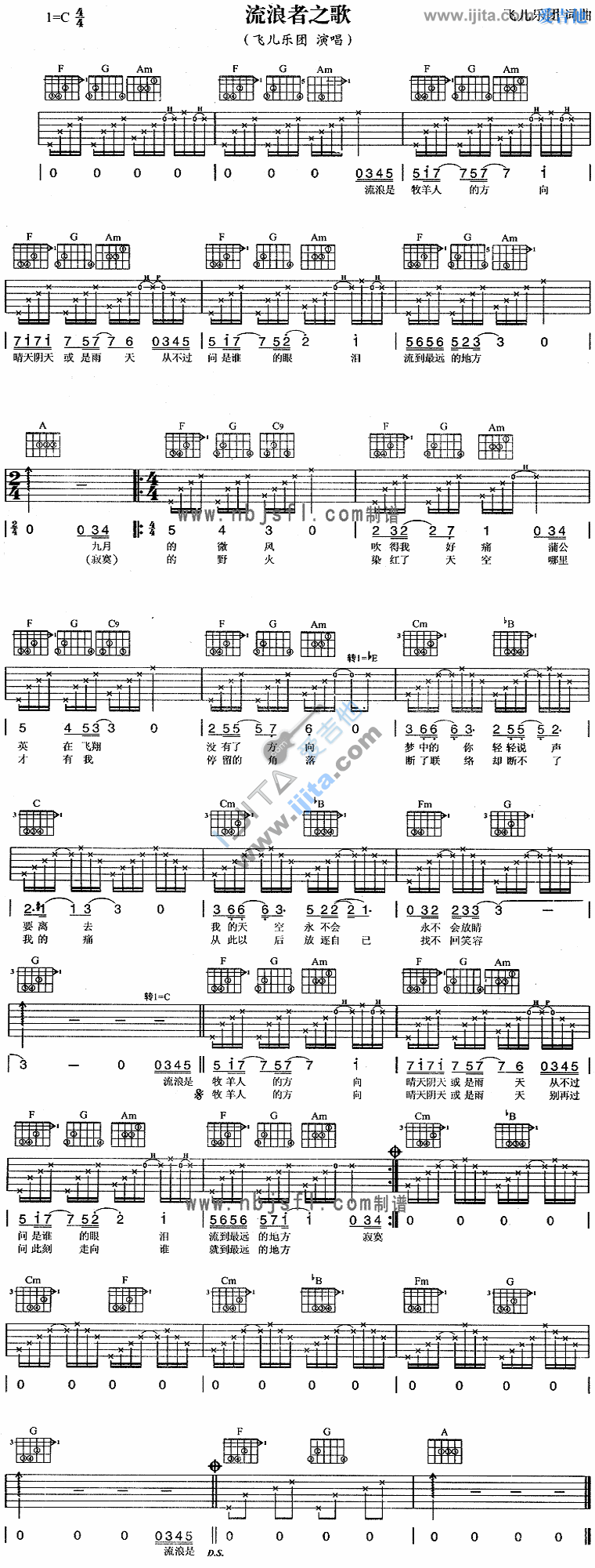 流浪者之歌 吉他谱