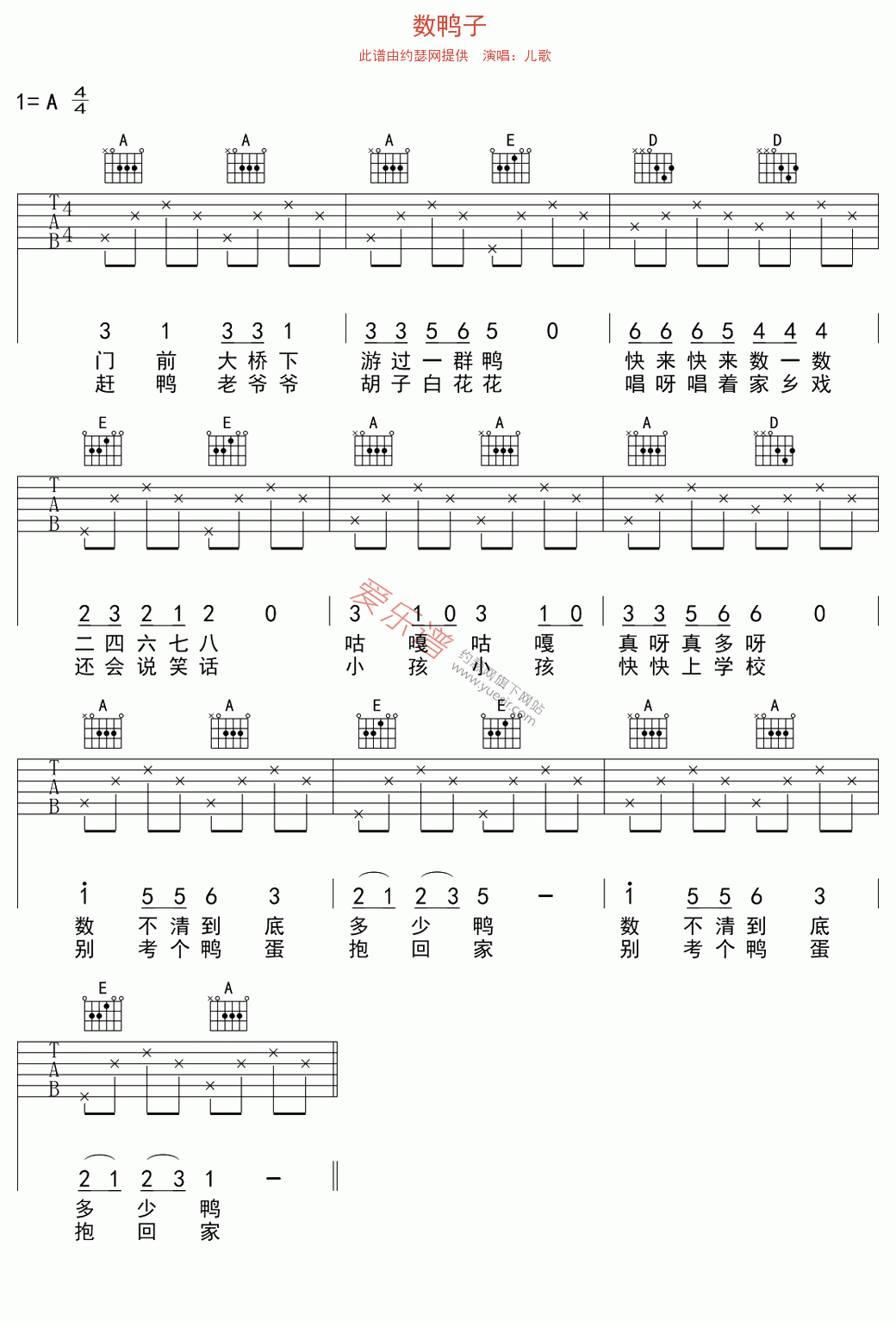 儿歌《数鸭子》 吉他谱