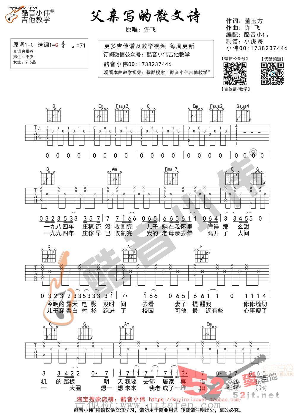 父亲写的散文诗 C调简单版吉他谱视频 吉他谱