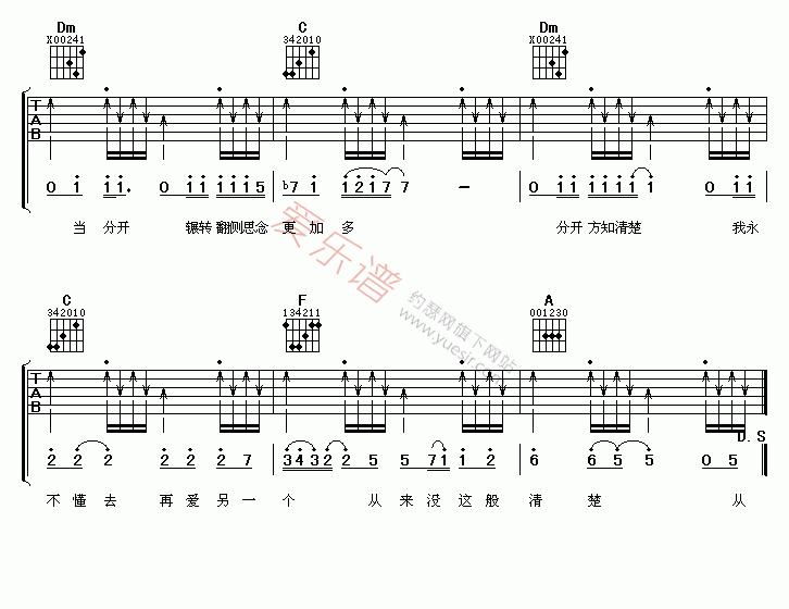 苏永康《从不喜欢孤单一个》 吉他谱