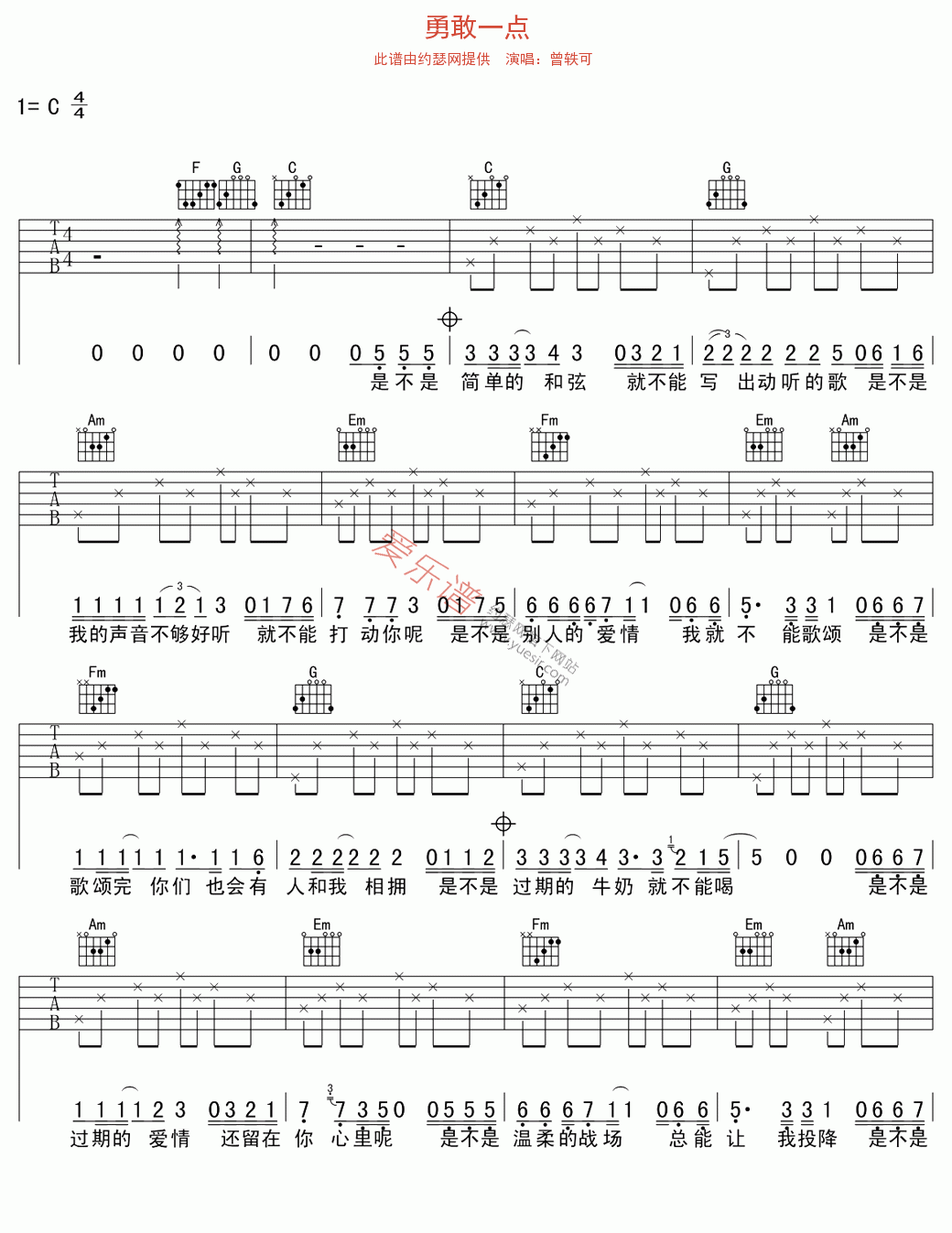 曾轶可《勇敢一点》 吉他谱