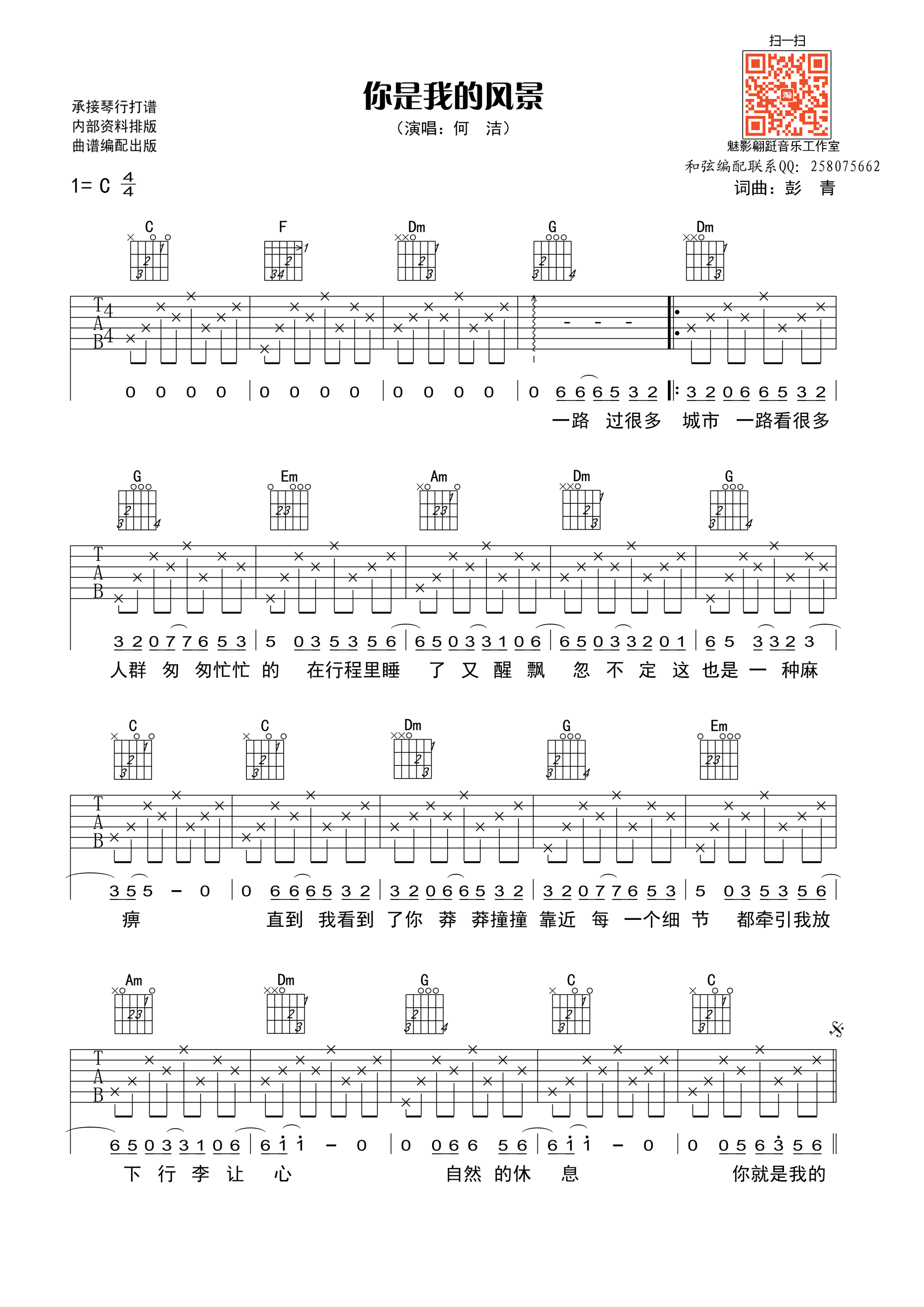 你是我的风景 吉他谱