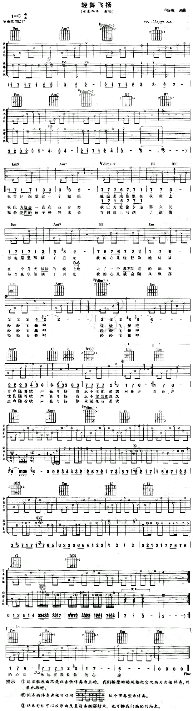 轻舞飞扬（水木年华） 吉他谱