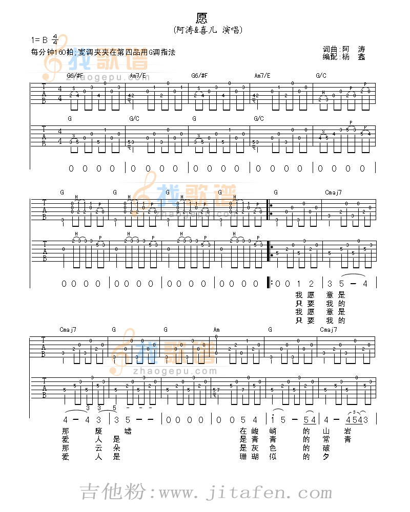 愿 吉他谱