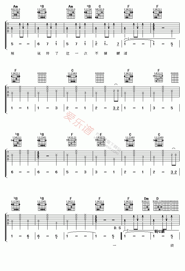 小虎队《放心去飞》 吉他谱