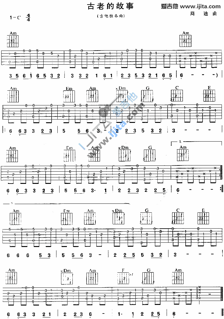 古老的故事 吉他谱