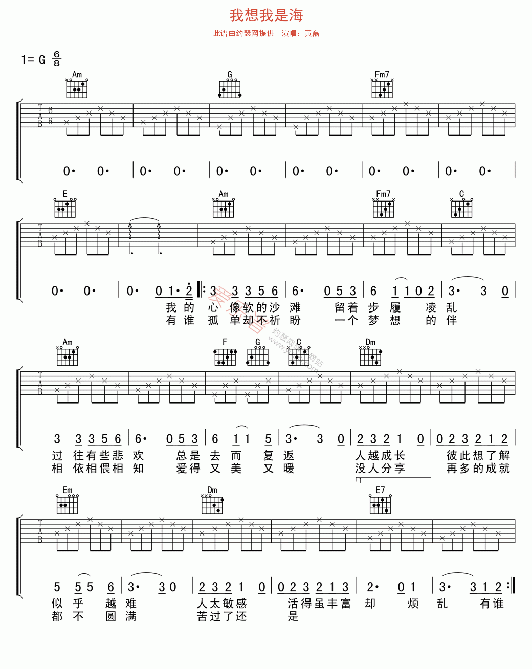 黄磊《我想我是海》 吉他谱