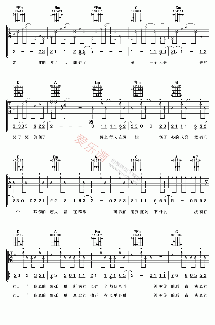 韩晶《没有你的日子我真的好孤单》 吉他谱