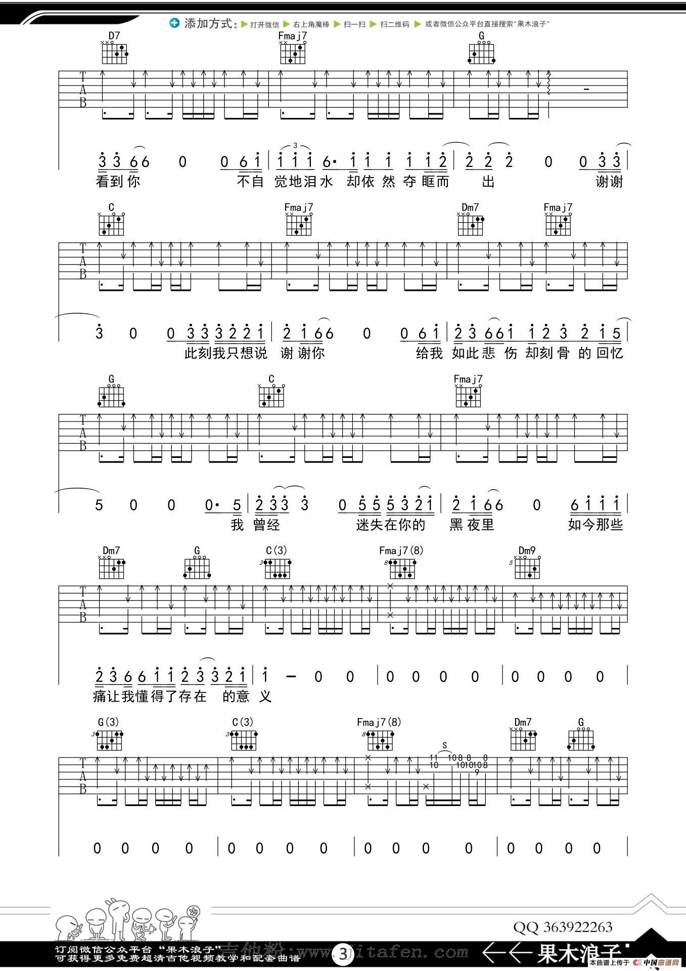 谢谢（果木浪子编配版） 吉他谱