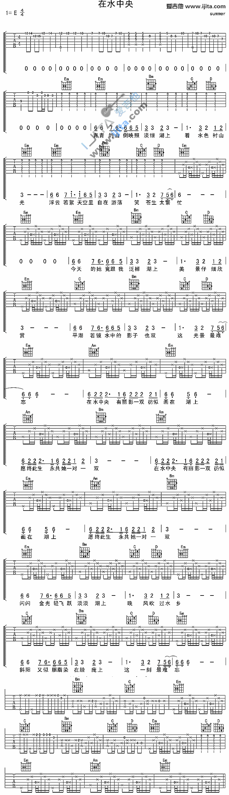 在水中央 吉他谱