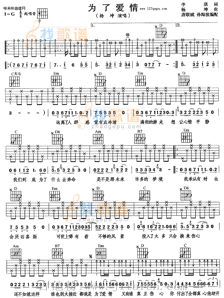 为了爱情（杨坤） 吉他谱