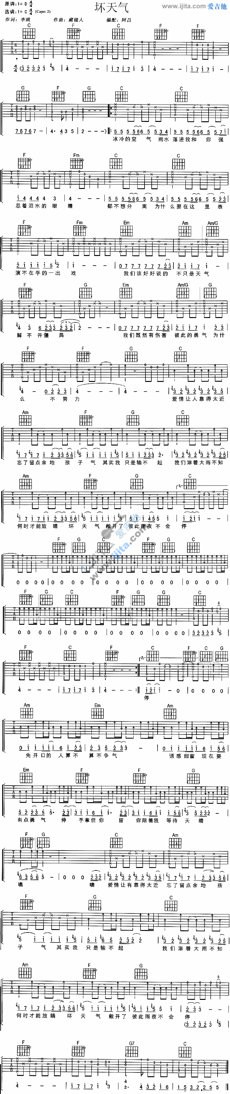 坏天气 吉他谱