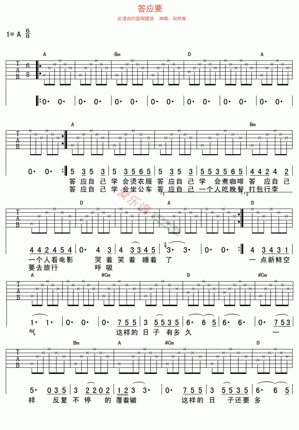 自然卷《答应要》 吉他谱
