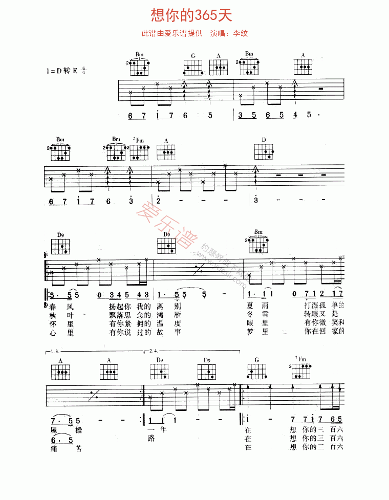 李纹《想你的365天》 吉他谱
