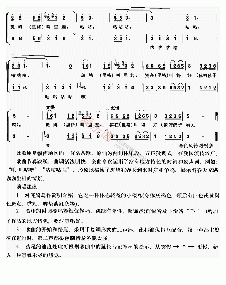 屠洪刚《斑鸠调》 吉他谱