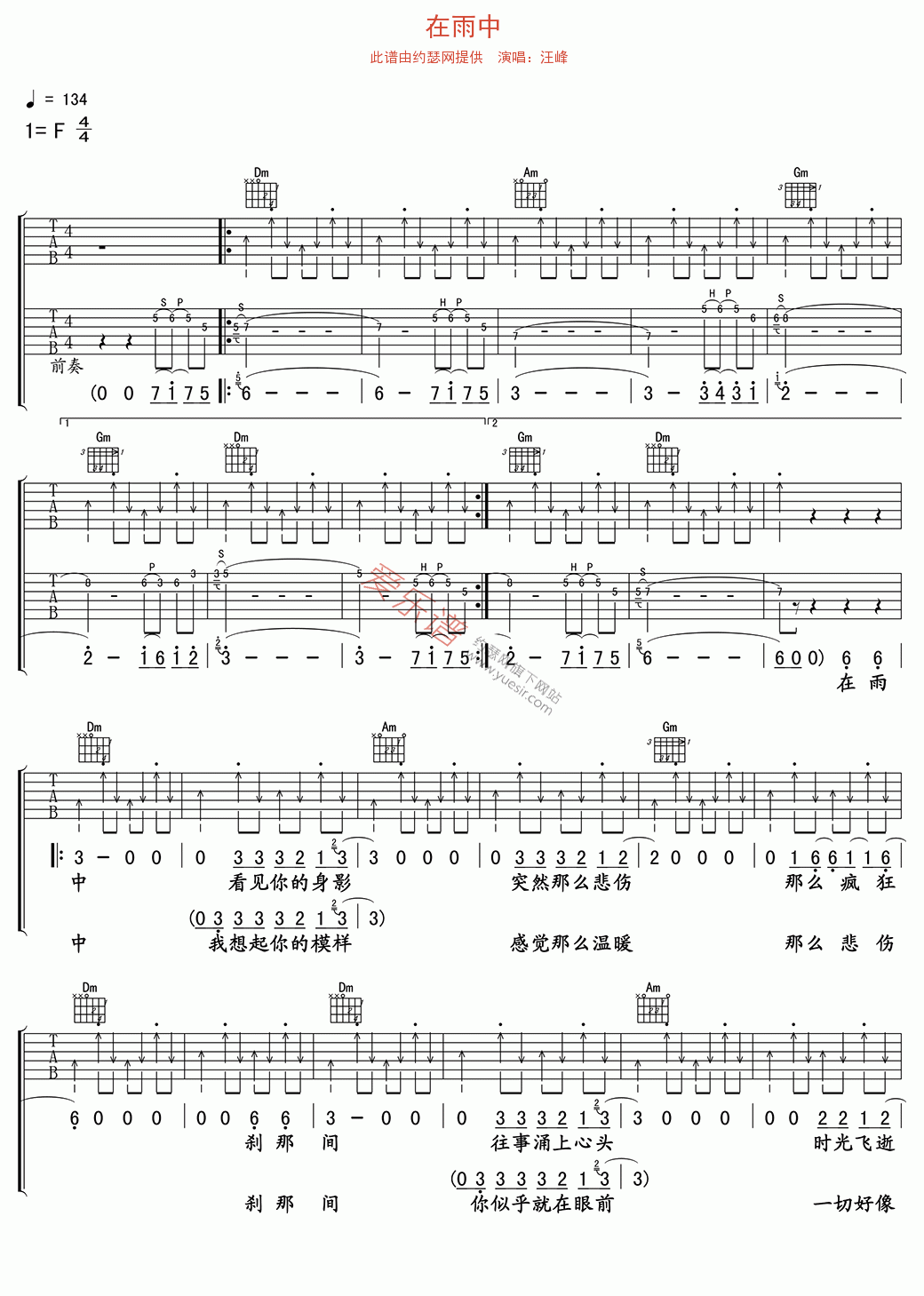 汪峰《在雨中》 吉他谱