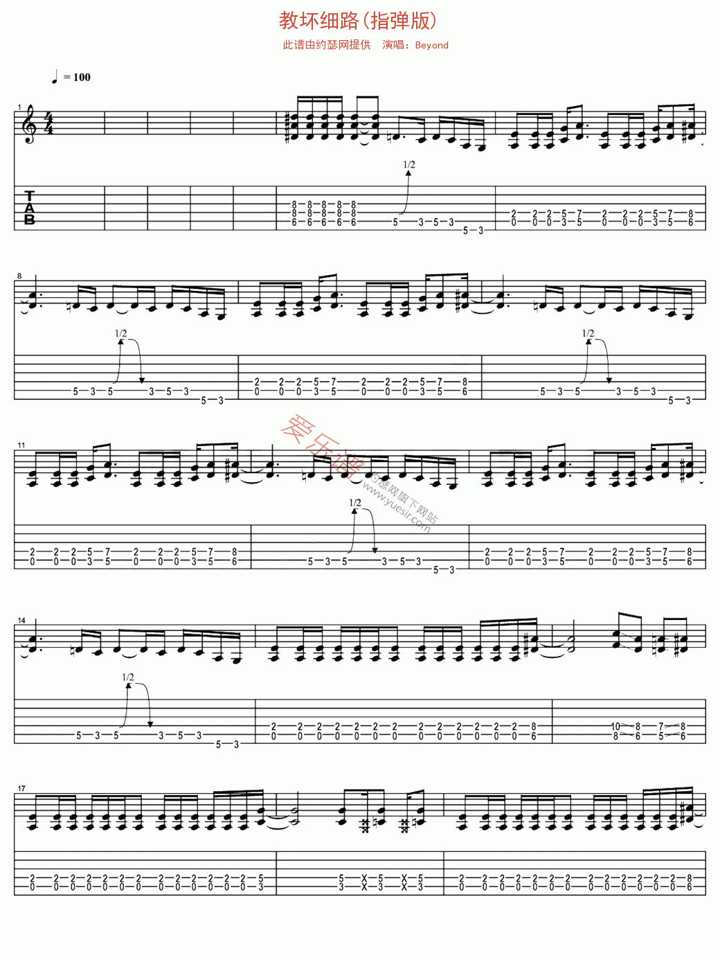 Beyond《教坏细路(指弹版)》 吉他谱