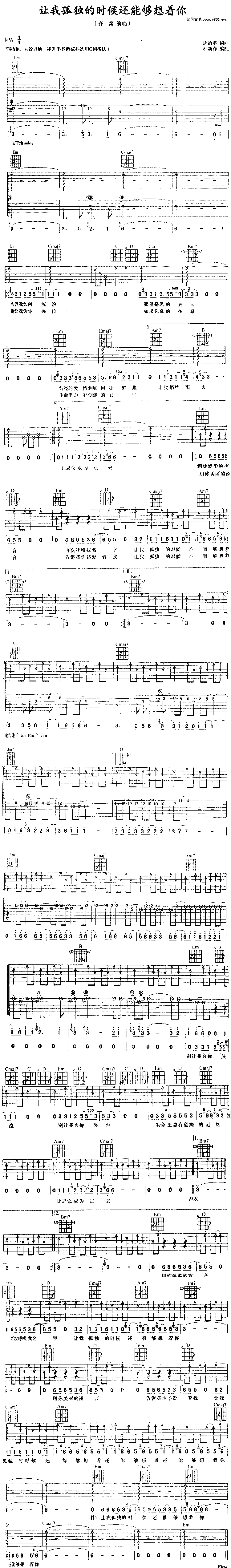 让我孤独的时候还能够想着你吉他谱--齐秦 吉他谱